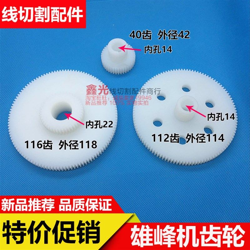 线切割配件机床齿轮雄风峰机齿轮 同步带传动齿轮 线切割配件