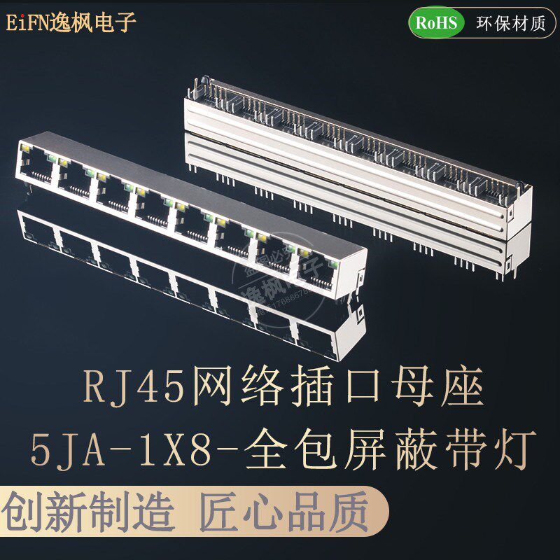 RJ45网络接口 5JA 1X8 8P8C弯插母座 带灯无弹 全包铜壳屏蔽