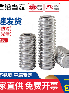 M8M10M12M16mm304不锈钢紧定螺钉平端内六角顶丝机米螺丝无头止付