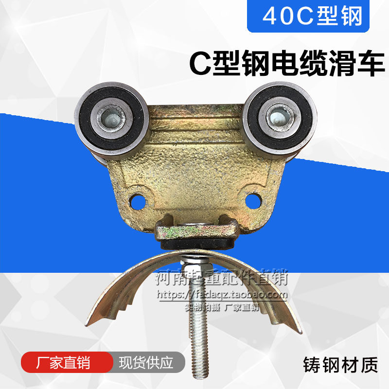 起重机C型钢电缆滑车  30 40 50异型钢电缆小车 行车天车拖缆小车,鲜花速递/花卉仿真/绿植园艺,水枪,淘宝优惠券,粉丝福利购,淘宝优惠卷