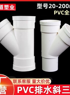 PVC排水管45度斜三通接头50等径斜3通 顺水75 110Y型下水管配件