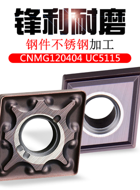 菱形数控外圆刀片CNMG120404 120408-MA MS VP15TF钢件不锈钢通用