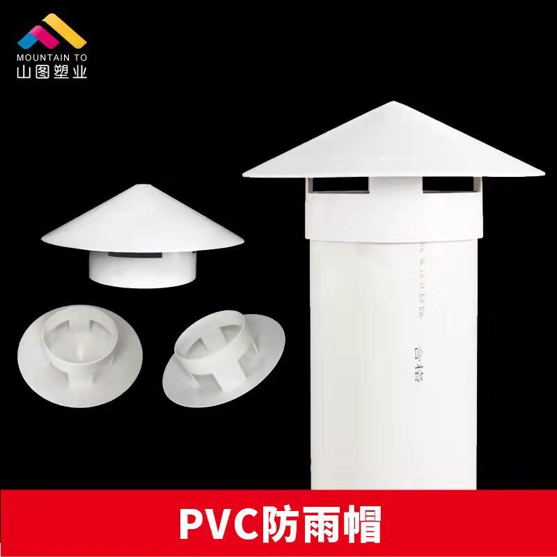 pvc防雨帽透气帽通气帽管道通风口烟囱帽屋顶挡风帽塑料50 75 110