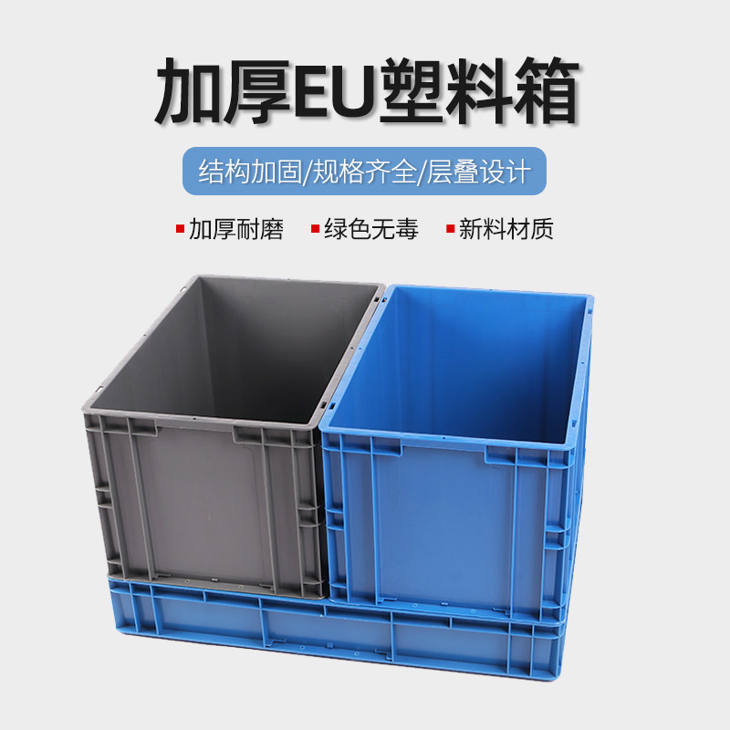 物流箱塑料长方形带盖周转箱加厚工业蓝色收纳箱EU胶箱整理大箱子
