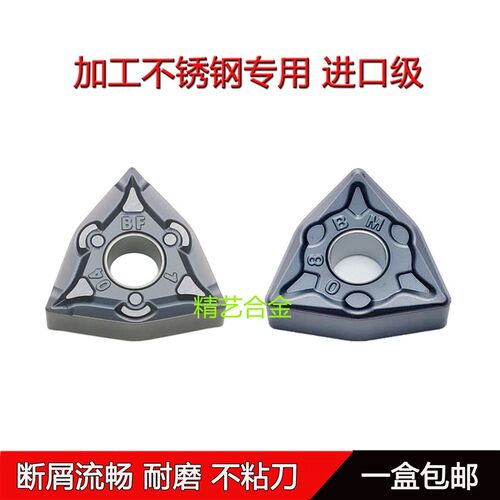 不锈钢专用桃形数控车刀片WNMG080404-BF/WNMG080408-BM外圆刀粒