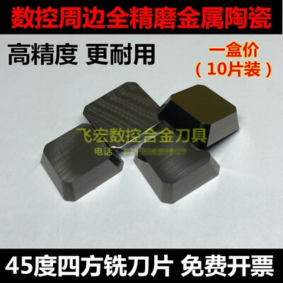 精磨金属陶瓷4160520四方45度数控铣刀片SEKN1504AFTN双头铣刀粒