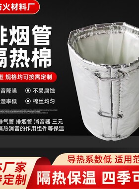 汽车货车收割机烟筒耐高温排气管消音阻燃隔热棉保温防烫防火棉被