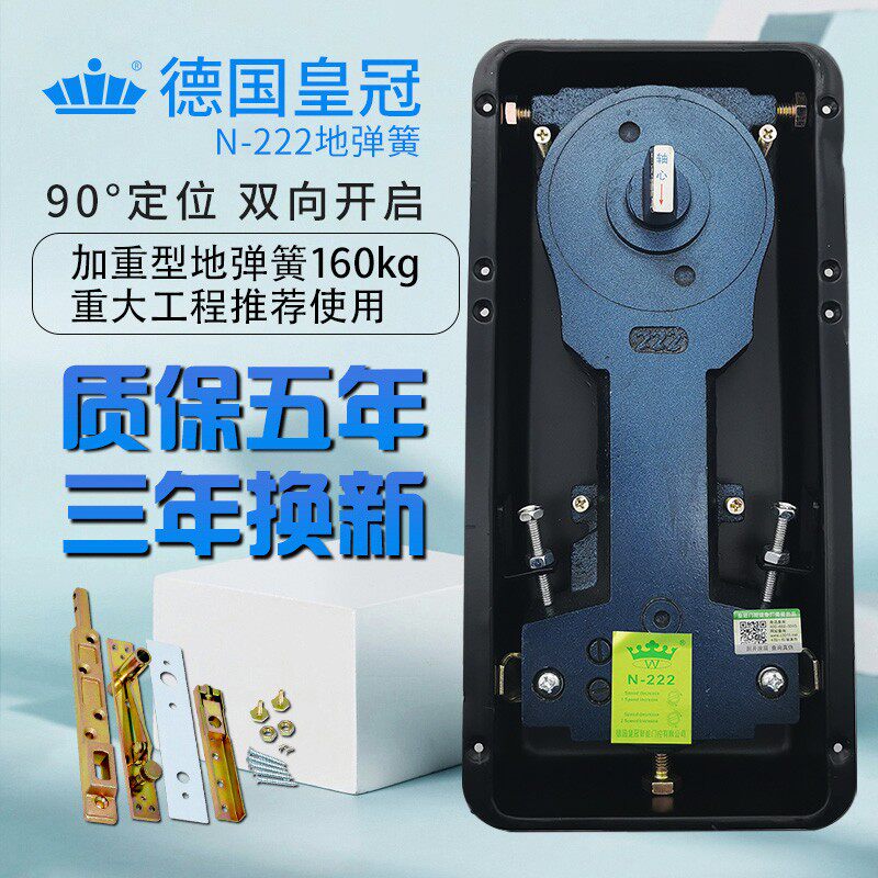 德国皇冠摩冠N-222地弹簧有无框门160kg通用型玻璃门地弹璜送配件