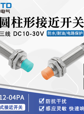 昌得M12防水接近开关CJY12E-04NA/B PA/B凸头NPN三线PNP常开常闭