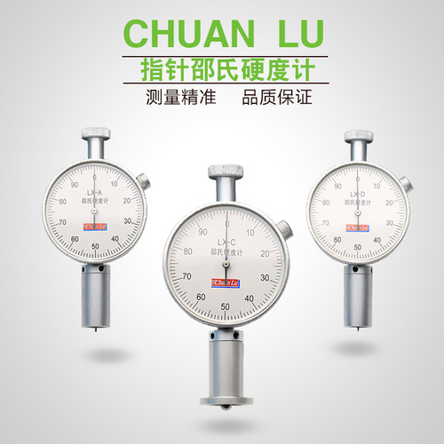 邵氏硬度仪便携式硬度测试仪LX-A/C/D型高精度数显指针橡胶硬度计