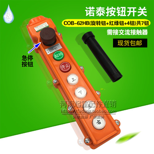 起重机控制器 遥控器 诺泰COB-62HB行车航吊电动葫芦手柄按钮开关