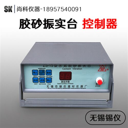 无锡锡仪 ZS-15水泥胶砂振实台控制器   振实台程控器