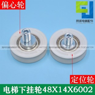 适用于佛马特 蒂森门挂轮48*14*12*6002下挂轮 定位轮 偏心轮配件