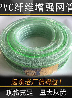 远东绿边耐寒网纹水管PVC纤维增强网管洗车软管花园管园林管