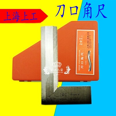 上工 刀口形直角尺木工角尺不锈90度角尺直角尺高精度0级50 63 80