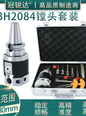 台湾NBH2084微调精镗刀套装 铣床 镗床加工中心搪孔器BT40 50