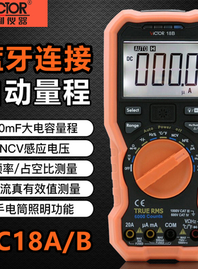胜利VC18A/B蓝牙万用表数字高精度自动量程防烧万能表电工全自动