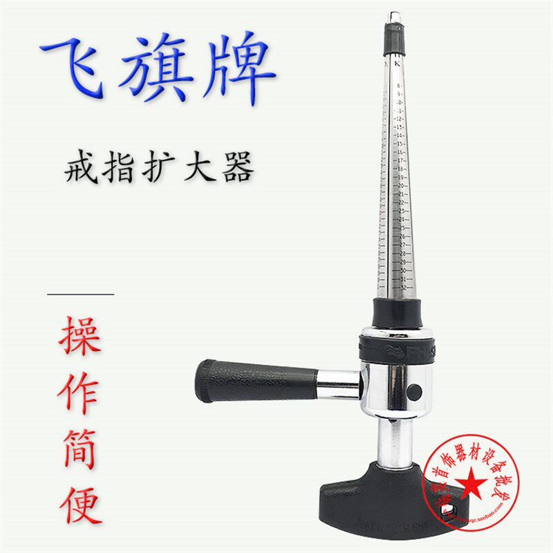 飞旗牌戒指扩大器大力士戒子扩大器介子扩大器/打金工具首饰器材