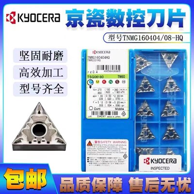 京瓷三角数控刀片TNMG160404HQ MS CA5525 TN60 PR1125 TN6020钢