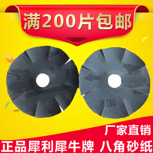 犀利犀牛牌ALJ461八角砂纸家具厂缝隙打磨八角砂木工雕刻抛光