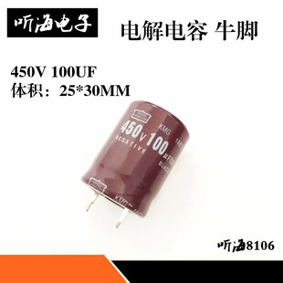 450V100UF电解电容 100uf 450V 体积25X30 105度牛角硬脚电源常用