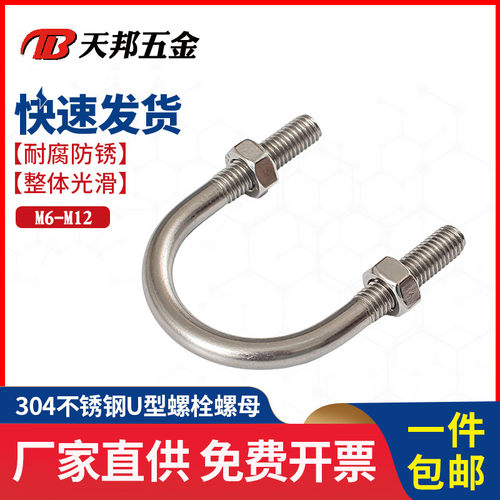 M6M8M10mmU型螺栓304不锈钢U型螺丝U形卡U型管卡管夹固定卡扣骑马