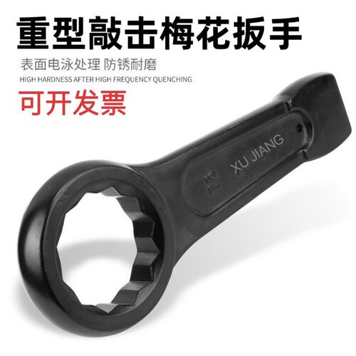 重型敲击梅花大扳手直柄单头锤击梅花扳手22 46 50 65 75 80 95mm