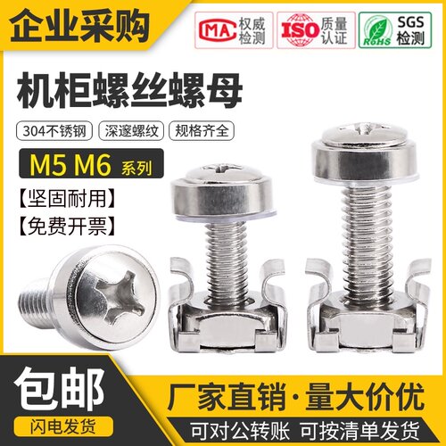 皇冠机柜螺丝304不锈钢图腾专用固定十字卡扣卡姆二组合螺母M5M6
