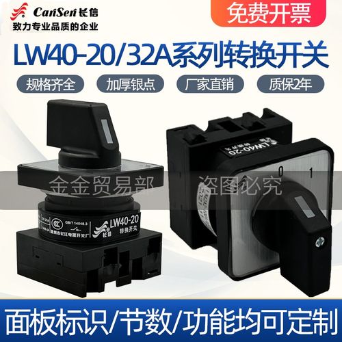 长信LW40-20 LW42A2-1001/LF201三档08凸轮9双电源切换6转换5开关