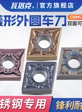 数控刀片CNMG120404-MA不锈钢专用刀头120408-MS菱形外圆车刀刀粒