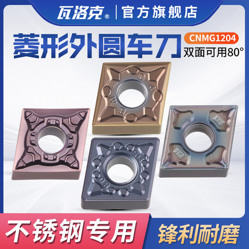 数控刀片CNMG120404-MA不锈钢专用刀头120408-MS菱形外圆车刀刀粒