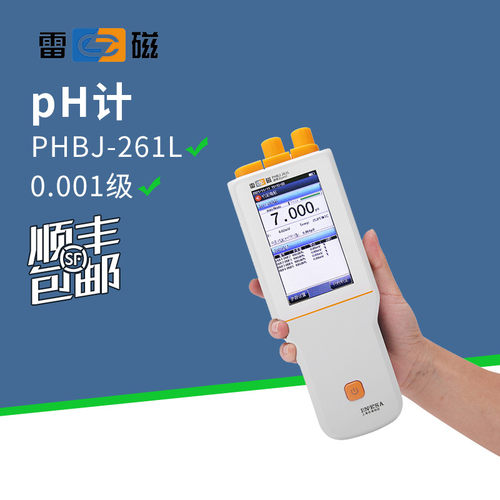 上海雷磁PHBJ-260F/PHBJ-261L型便携式pH计精密ph测定仪定制款
