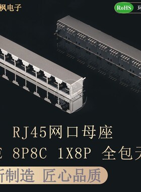 RJ45母座 52E立式插件 1X8全包屏蔽8P8C 无灯无弹 网络接口高16.5