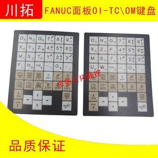 FANUC 发那科面板OI-TC键盘\OM键盘 按键面板膜