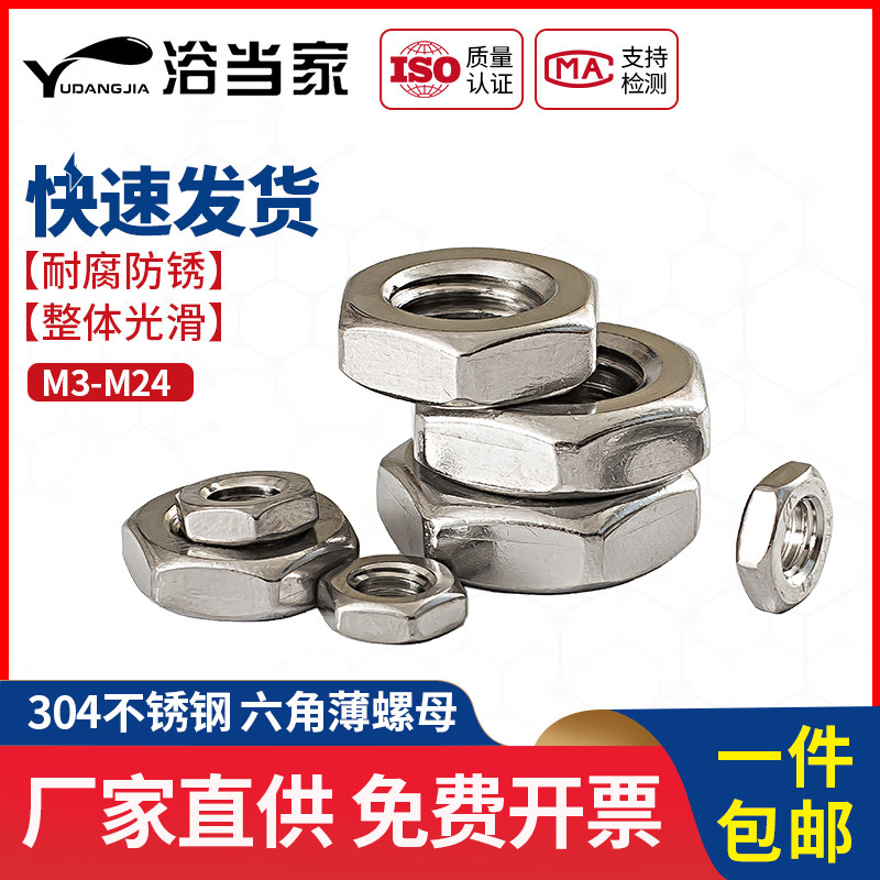 304/316不锈钢六角薄螺母扁薄螺帽薄型螺丝帽M3M4M5M6M8M10M12M14,鲜花速递/花卉仿真/绿植园艺,水枪,淘宝优惠券,粉丝福利购,淘宝优惠卷