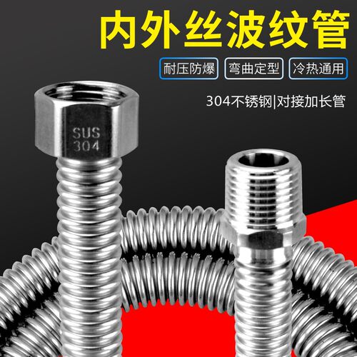 4分6分内外丝波纹管304不锈钢进水管延长管对接加长软管防爆冷热