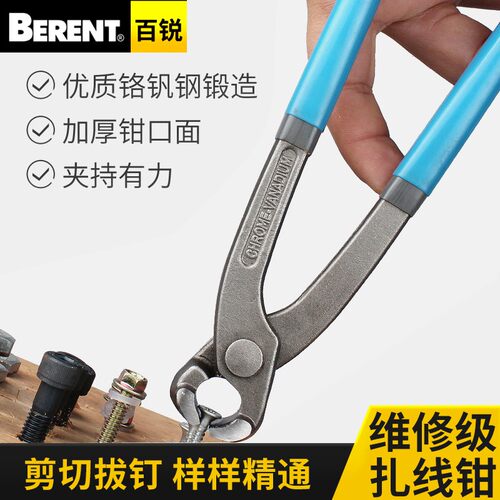 百锐 扎线钳拔钉钳捆线压线紧线钳子扰扎铁丝钳起钉钳捆扎钳拉链