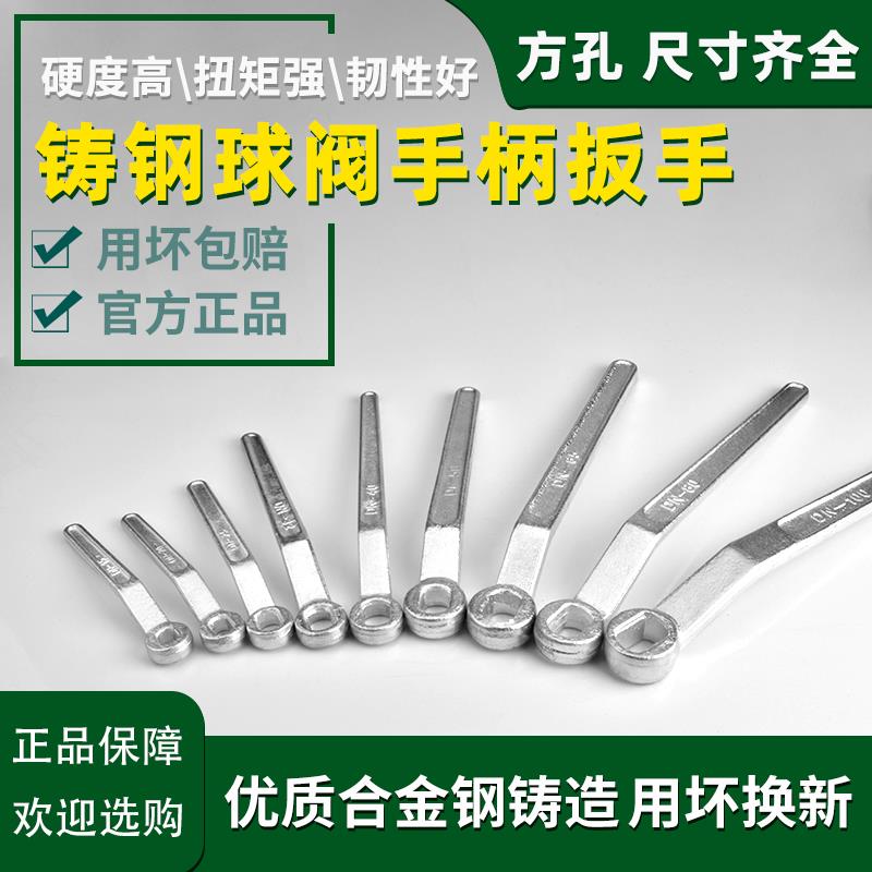 开关扳手手柄瓦斯dn253手柄方孔阀门法兰扁孔阀门球阀开关把手图片