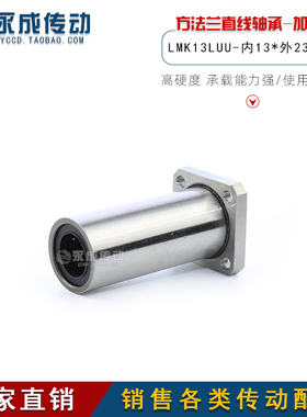 方法兰直线轴承 加长型 LMK13LUU LMK13L 内径13*外径23*长度61