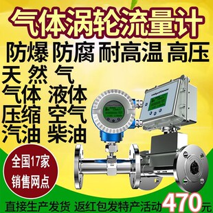 气体液体涡轮流量计量表压缩空气水污水柴油汽油甲醇甲烷天然气