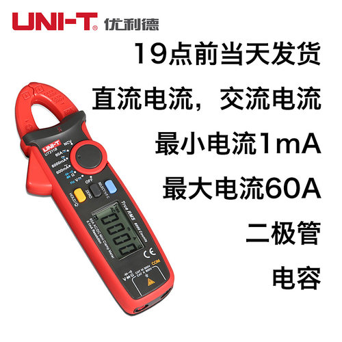 优利德UT211B高精度毫安钳形表真有效值汽车万用电表漏电流表mA