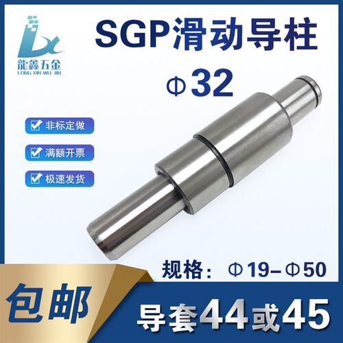 精密标准sgp冲模滑动导柱导套现货五金模冲压模具配件d32