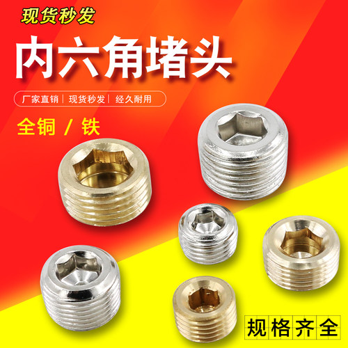 铁内六角外丝螺管堵管帽堵头塞头闷盖头管道配件1/2/3/4/6分一寸