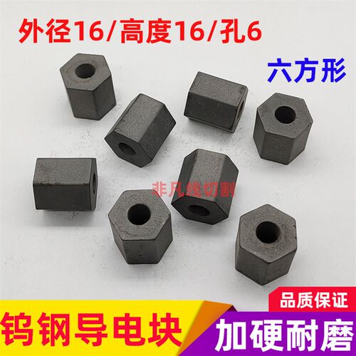 线切割配件导电块中走丝耐磨钨钢合金加硬六方外径16*高16*孔6mm