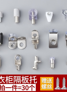 衣柜层板托玻璃隔板固定托活动支架承重层板钉柜子隔板钉木板托架