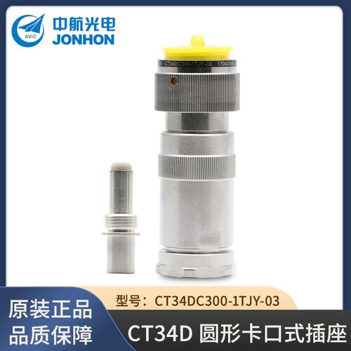 JONHON中航光电 CT34DC300-1TJY-03 新能源单芯高压圆形卡口插头