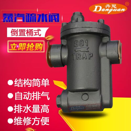 881-16C 16P丝口倒置桶式蒸汽疏水阀DN15 DN20 DN25 替阿姆斯壮