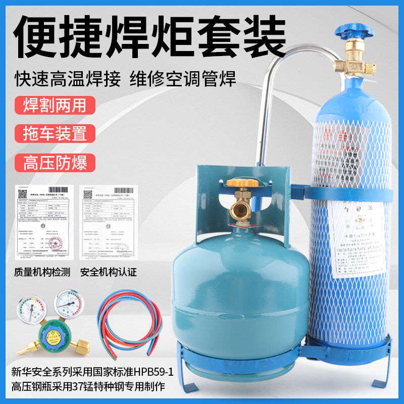 新华安4L便携式焊具套装氧气焊枪空调冰箱用大焊炬铜管焊接工具
