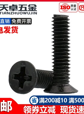 KM铁黑锌黑色加硬沉头十字小螺丝平头机螺钉螺栓电脑电子M2M3M4mm
