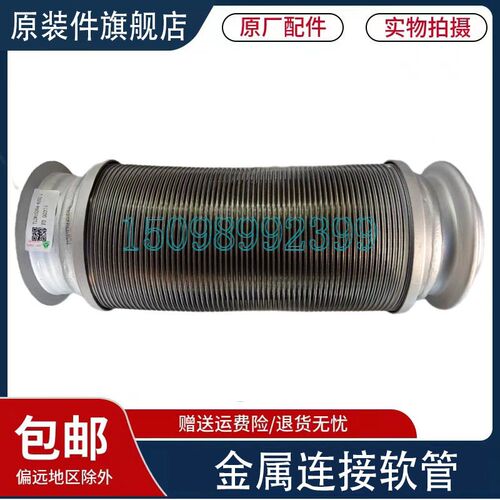 适用重汽豪沃TX排气连接管汕德卡C7H国六金属软管波纹管原厂配件